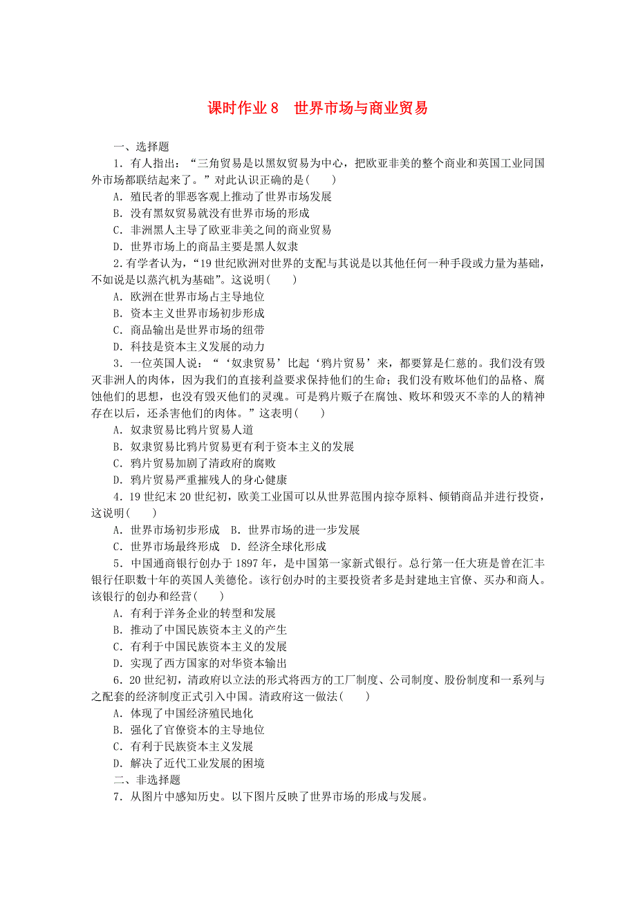 2020-2021学年新教材高中历史 第三单元 商业贸易与日常生活 课时作业8 世界市场与商业贸易（含解析）新人教版选择性必修第二册.doc_第1页