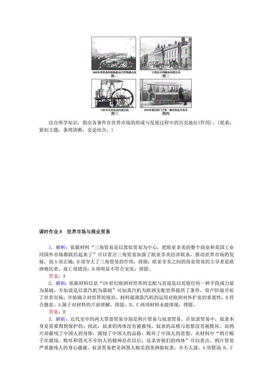 2020-2021学年新教材高中历史 第三单元 商业贸易与日常生活 课时作业8 世界市场与商业贸易（含解析）新人教版选择性必修第二册.doc_第2页