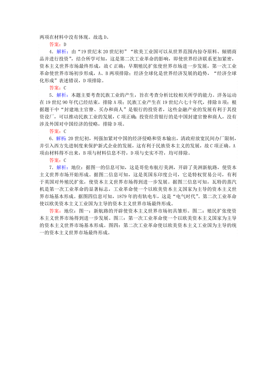 2020-2021学年新教材高中历史 第三单元 商业贸易与日常生活 课时作业8 世界市场与商业贸易（含解析）新人教版选择性必修第二册.doc_第3页