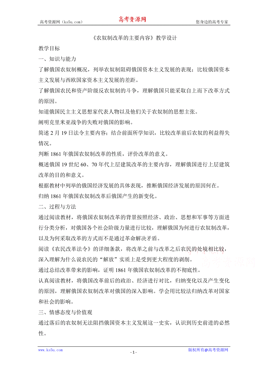 人教版高中历史选修一 第七单元2《农奴制改革的主要内容》教学设计（共1课时） .docx_第1页