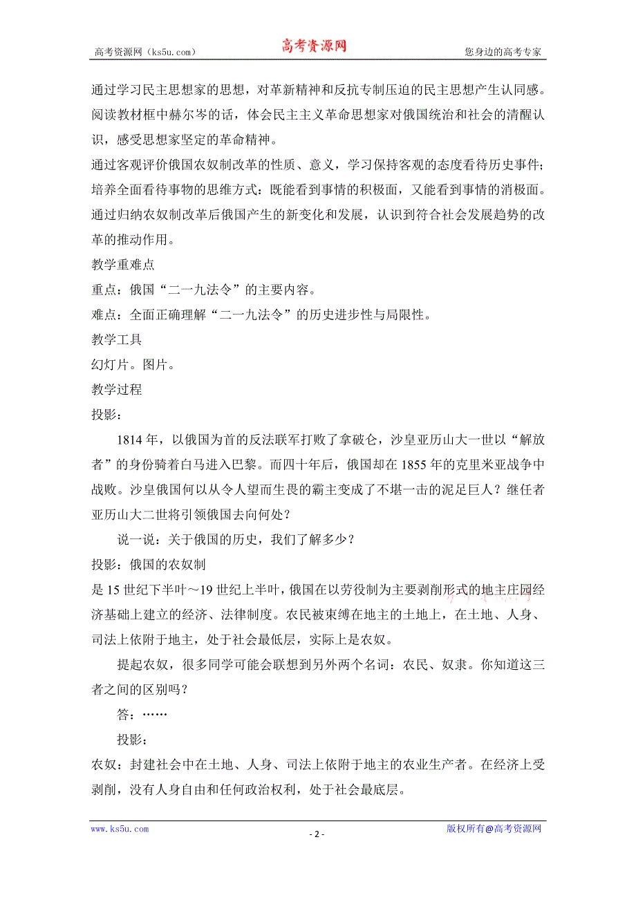 人教版高中历史选修一 第七单元2《农奴制改革的主要内容》教学设计（共1课时） .docx_第2页