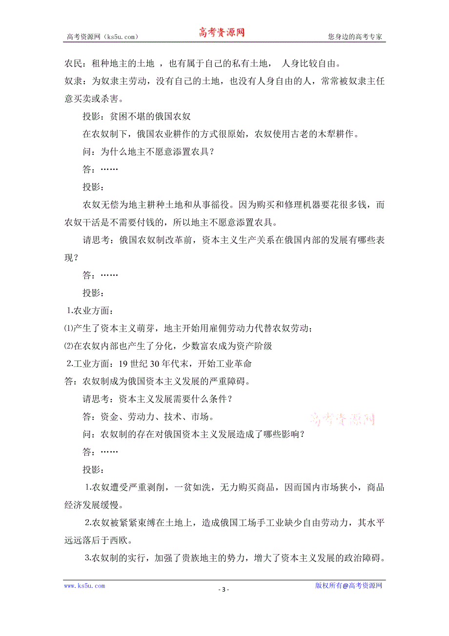 人教版高中历史选修一 第七单元2《农奴制改革的主要内容》教学设计（共1课时） .docx_第3页