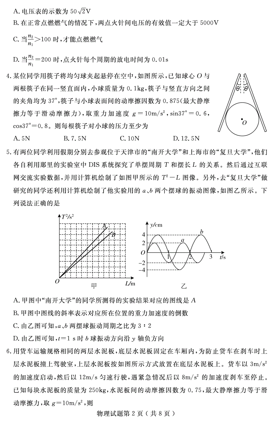 山东省淄博第十一中学2021届高三下学期3月月考物理试题 扫描版含答案.pdf_第2页