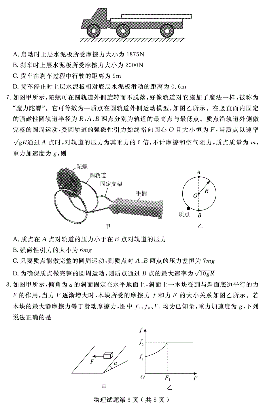 山东省淄博第十一中学2021届高三下学期3月月考物理试题 扫描版含答案.pdf_第3页