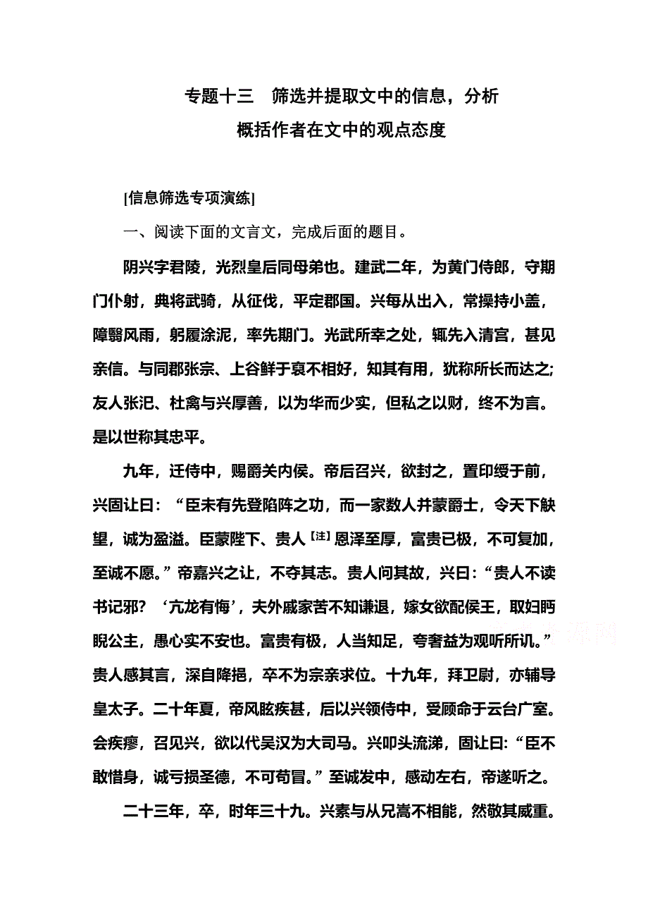 2016届高考语文一轮复习课时作业：专题13筛选并提取文中的信息分析 .doc_第1页