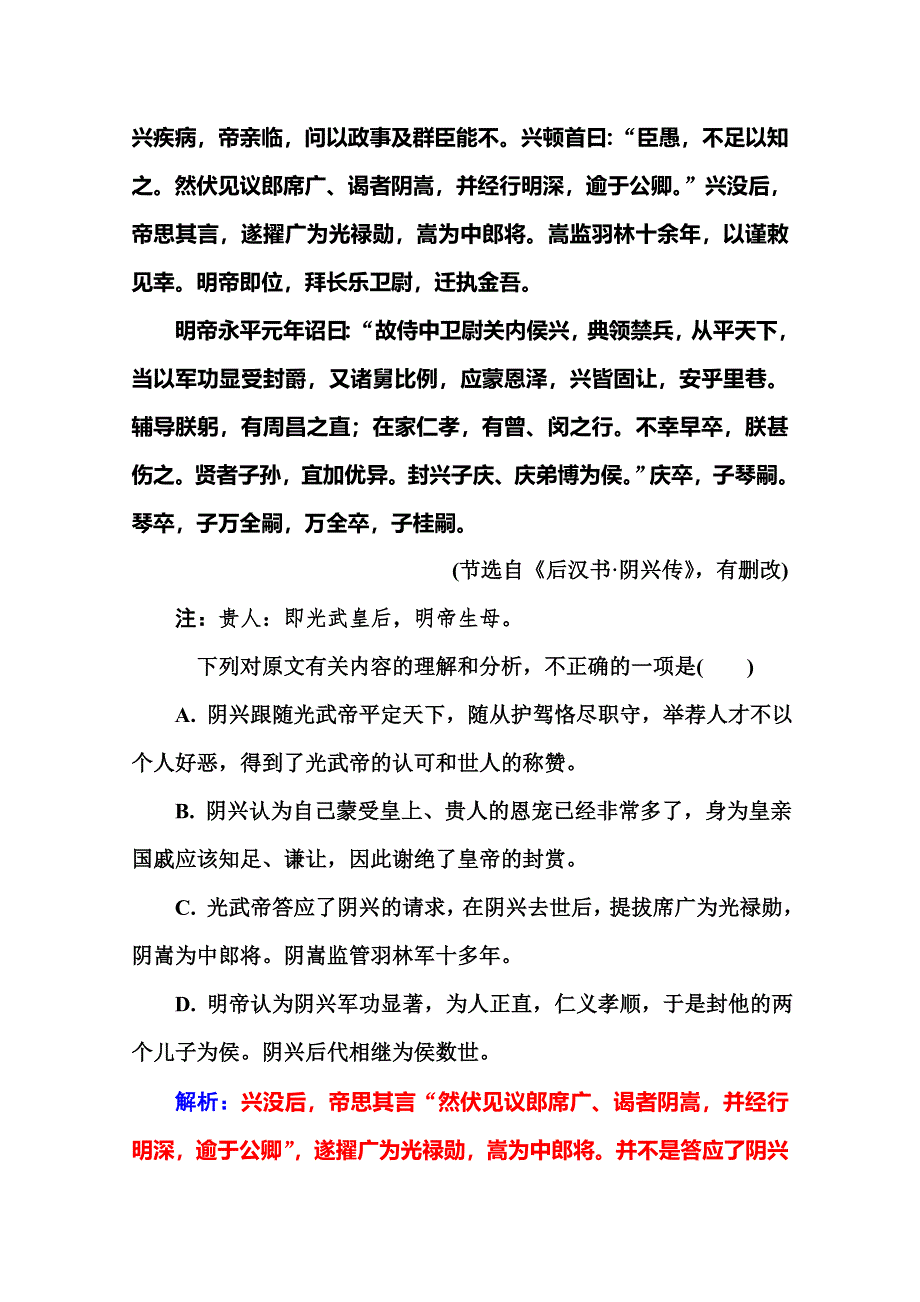 2016届高考语文一轮复习课时作业：专题13筛选并提取文中的信息分析 .doc_第2页