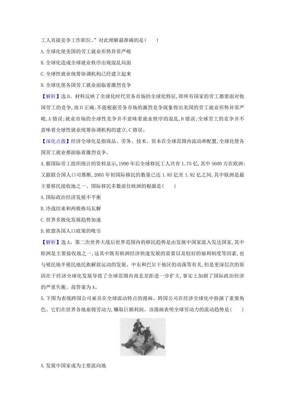 2020-2021学年新教材高中历史 第三单元 人口迁徙、文化交融与认同 第八课 现代社会的移民和多元文化练习（含解析）新人教版选择性必修3.doc_第2页