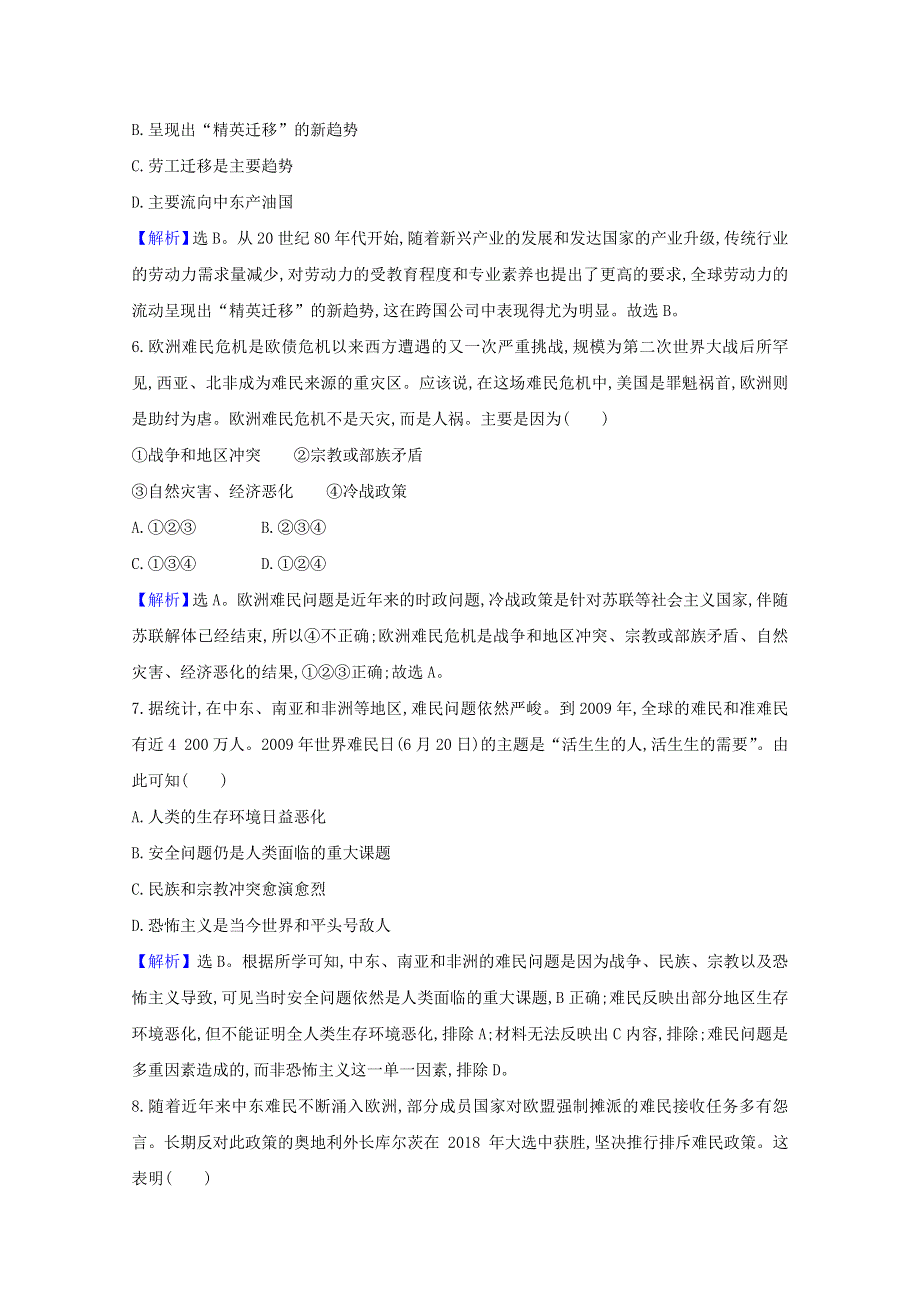 2020-2021学年新教材高中历史 第三单元 人口迁徙、文化交融与认同 第八课 现代社会的移民和多元文化练习（含解析）新人教版选择性必修3.doc_第3页