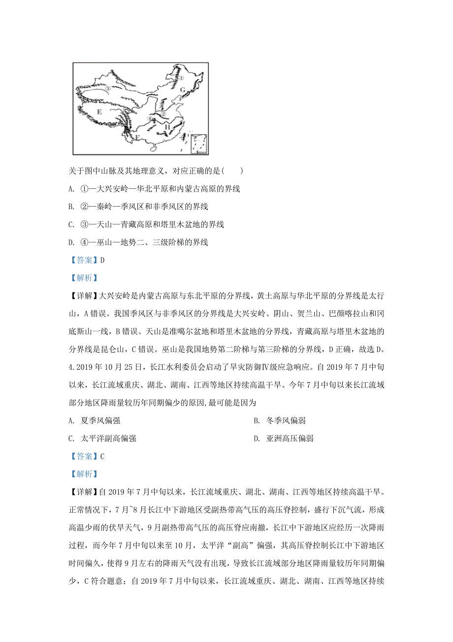 广西钦州市第四中学2019-2020学年高二地理下学期5月复学摸底测试试题（含解析）.doc_第2页