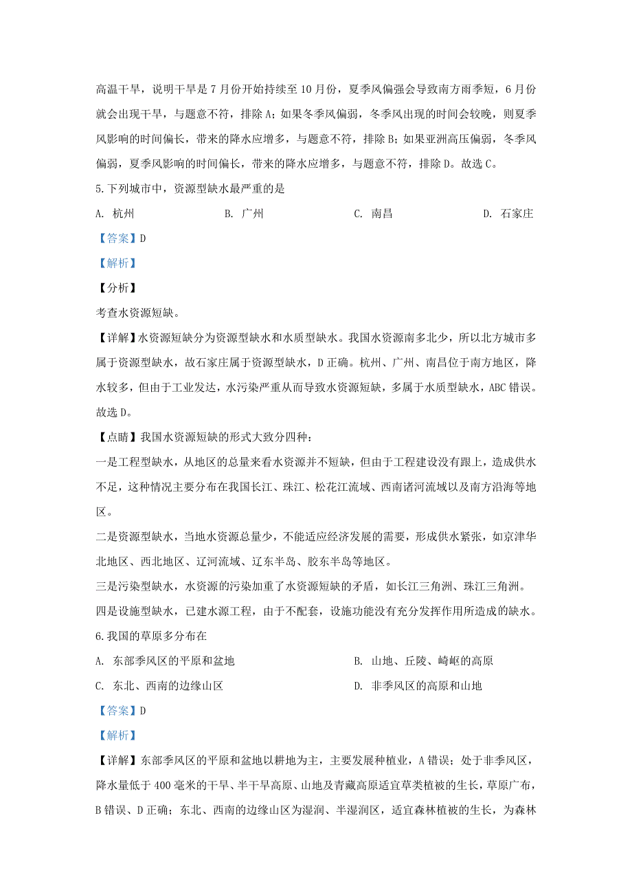 广西钦州市第四中学2019-2020学年高二地理下学期5月复学摸底测试试题（含解析）.doc_第3页