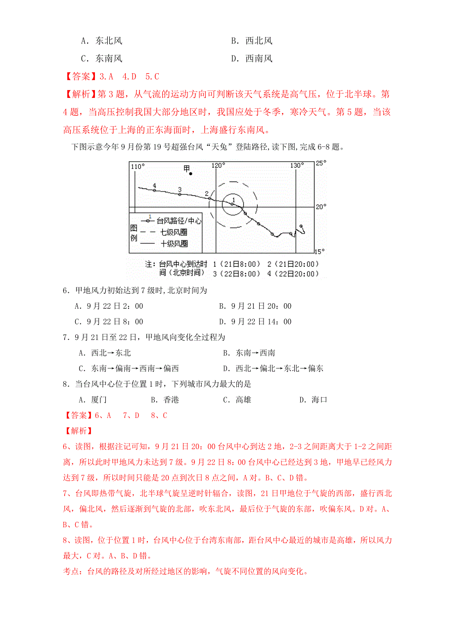 北京市2016-2017学年高一地理上册 2.3.2 常见天气系统（练习） WORD版含解析.doc_第2页