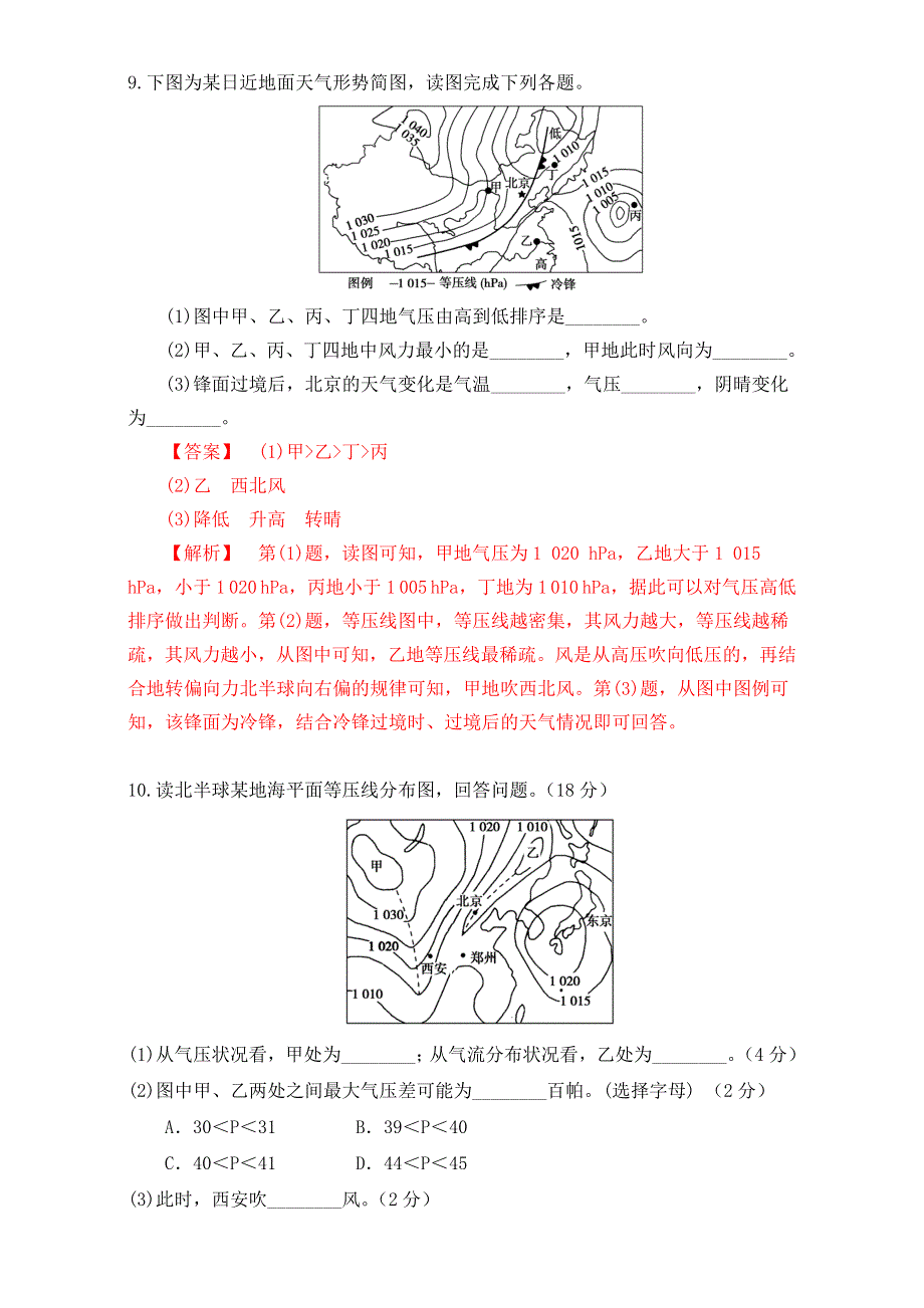 北京市2016-2017学年高一地理上册 2.3.2 常见天气系统（练习） WORD版含解析.doc_第3页