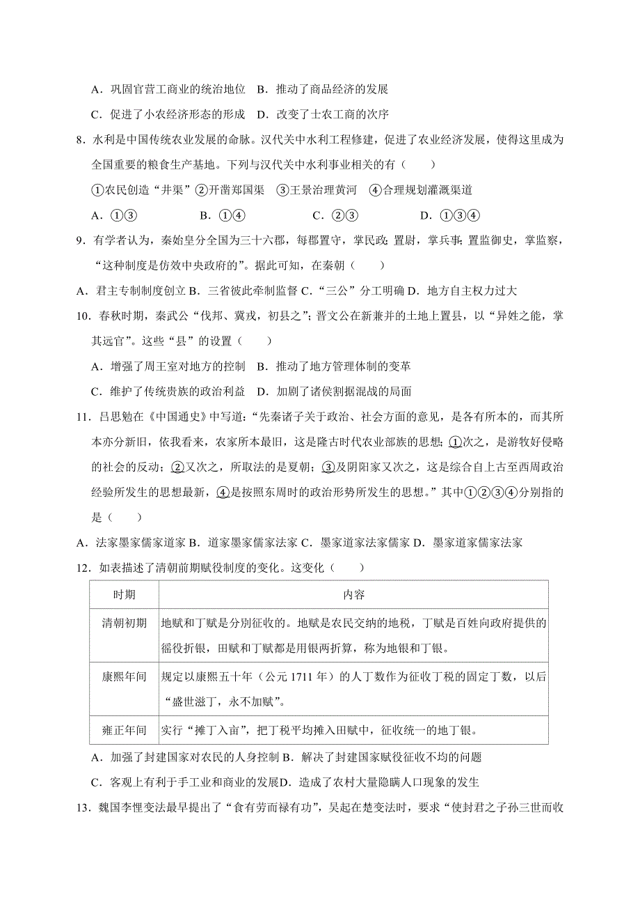 广西钦州市第四中学2020-2021学年高一10月月考历史试题 WORD版含答案.doc_第2页