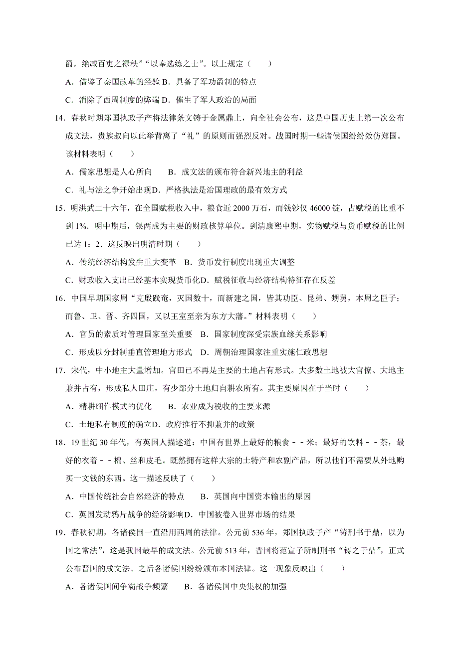 广西钦州市第四中学2020-2021学年高一10月月考历史试题 WORD版含答案.doc_第3页