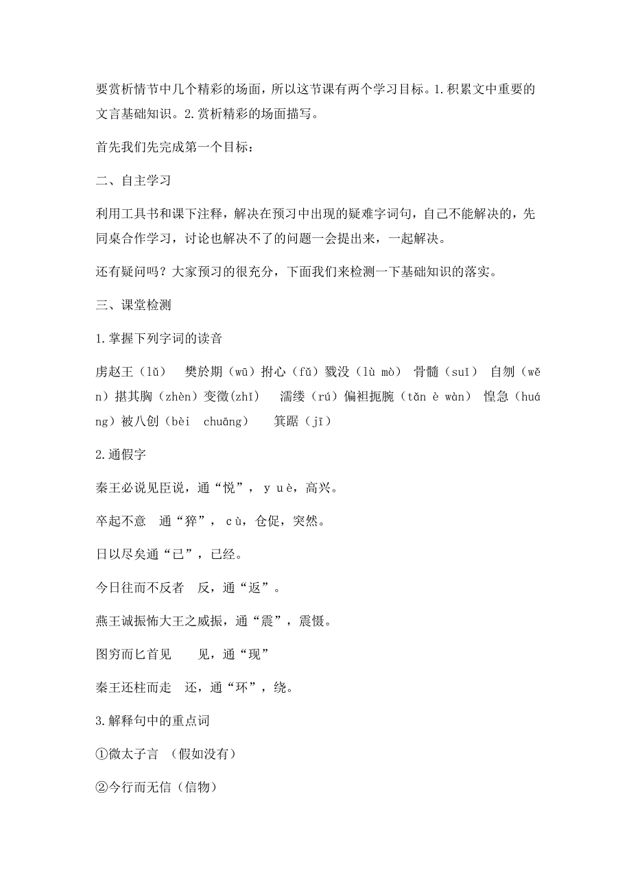 人教版高一语文必修一第二单元2《荆轲刺秦王》8教学设计（共1课时） WORD版含答案.docx_第2页