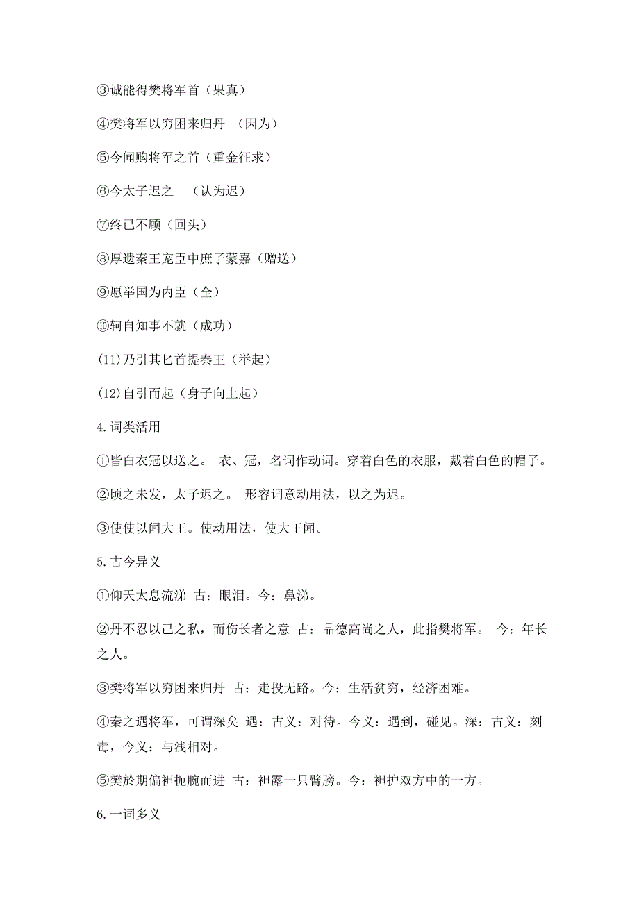 人教版高一语文必修一第二单元2《荆轲刺秦王》8教学设计（共1课时） WORD版含答案.docx_第3页