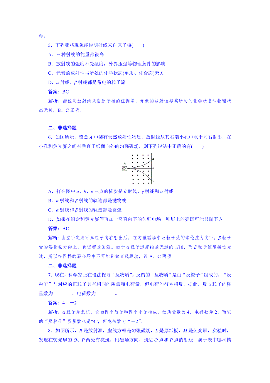 《成才之路》2014-2015学年高中物理强化训练 选修3-5 第19章 原子核 第1节.doc_第2页