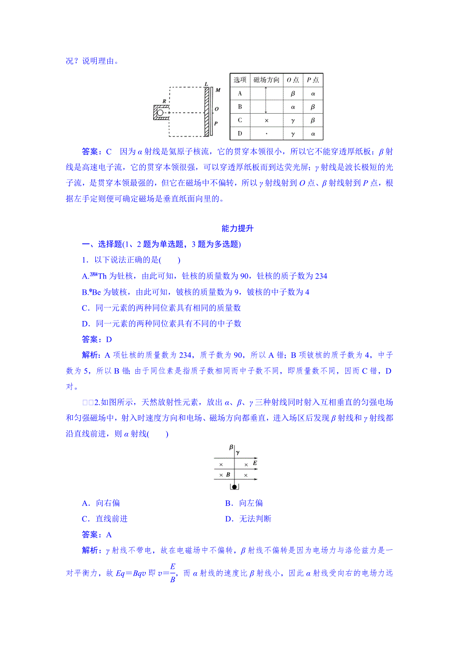 《成才之路》2014-2015学年高中物理强化训练 选修3-5 第19章 原子核 第1节.doc_第3页