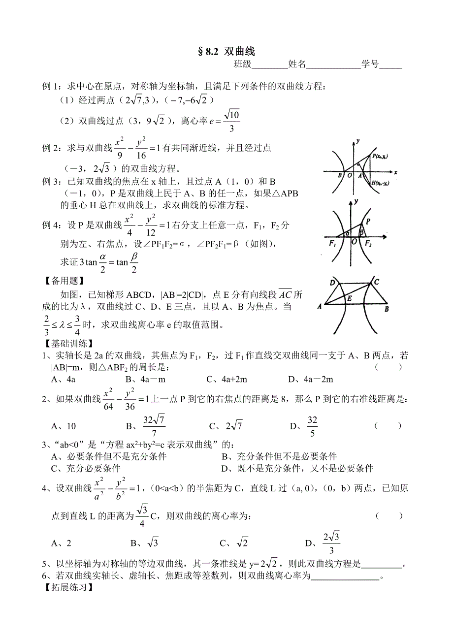 2012年高考一轮精品学案：双曲线.doc_第1页