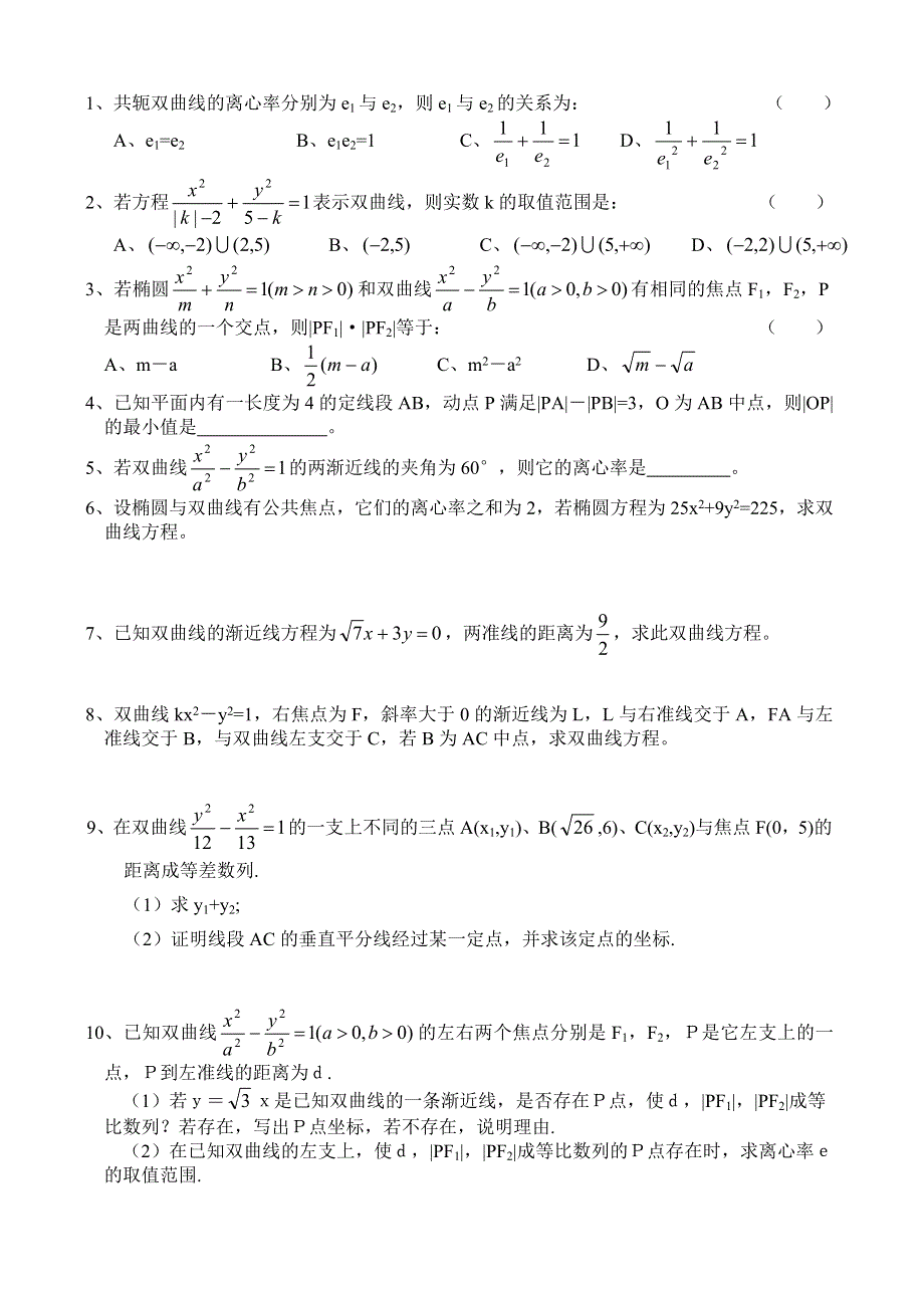 2012年高考一轮精品学案：双曲线.doc_第2页