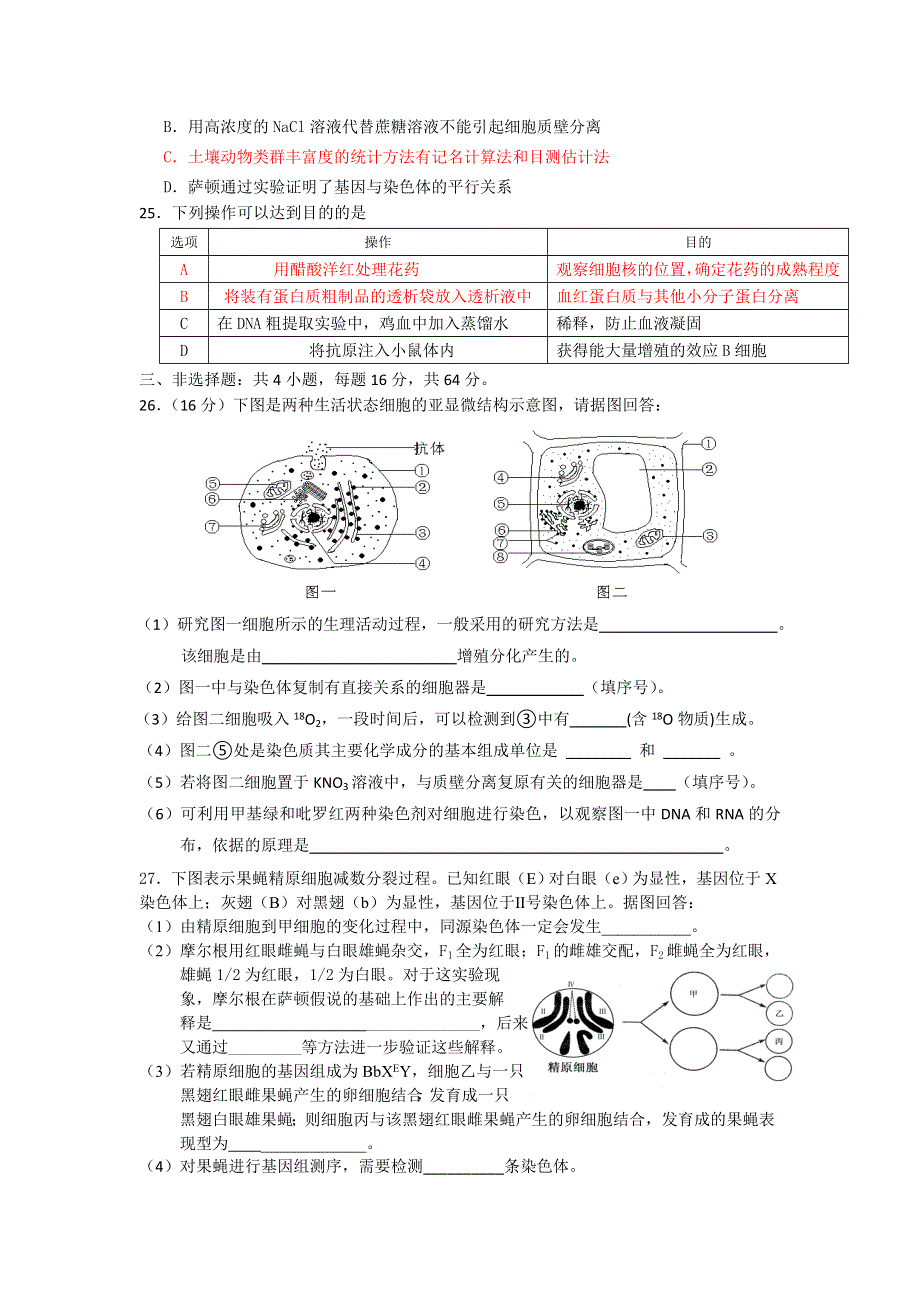 广东省揭阳市2013届高三毕业班高考考前练兵 生物（二） WORD版含答案.doc_第2页