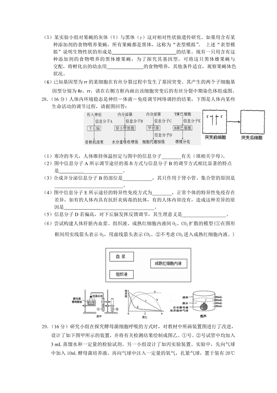 广东省揭阳市2013届高三毕业班高考考前练兵 生物（二） WORD版含答案.doc_第3页