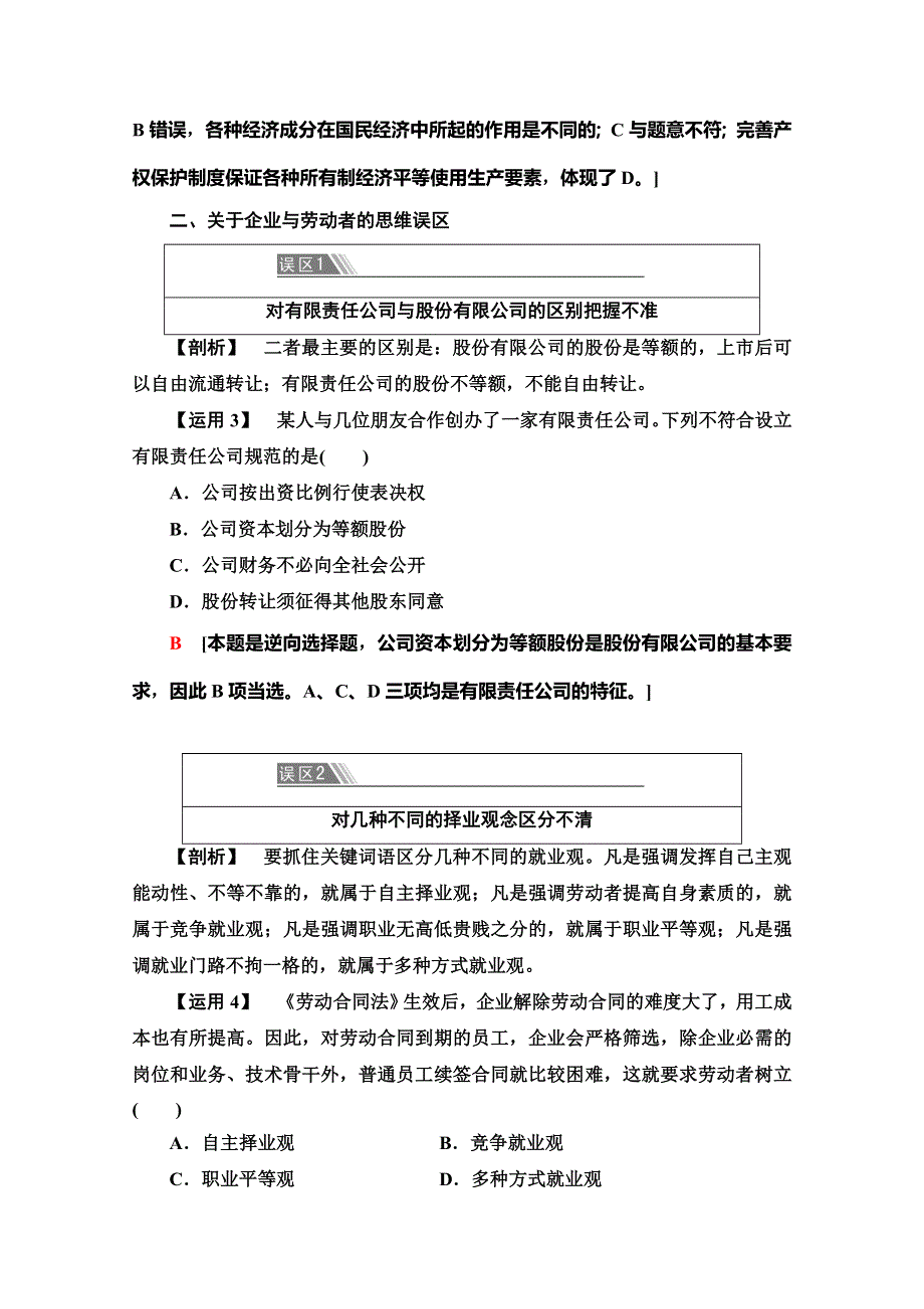 2019-2020学年人教版政治必修一讲义：第2单元 单元复习课 WORD版含答案.doc_第3页