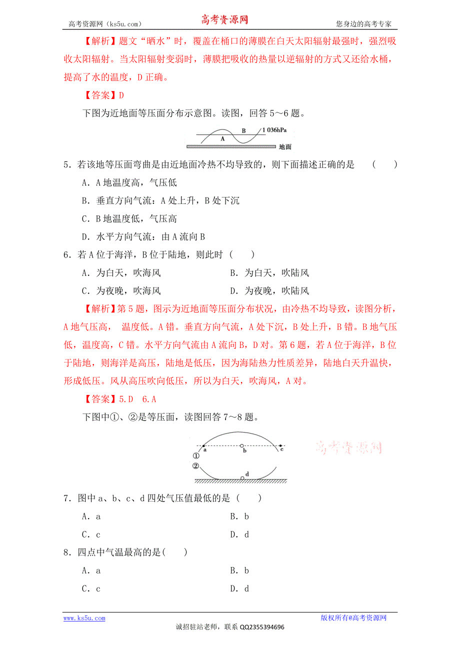 北京市2016-2017学年高一地理上册 2.1.1 冷热不均引起大气运动- 大气受热过程及热力环流（练习） WORD版含解析.doc_第2页