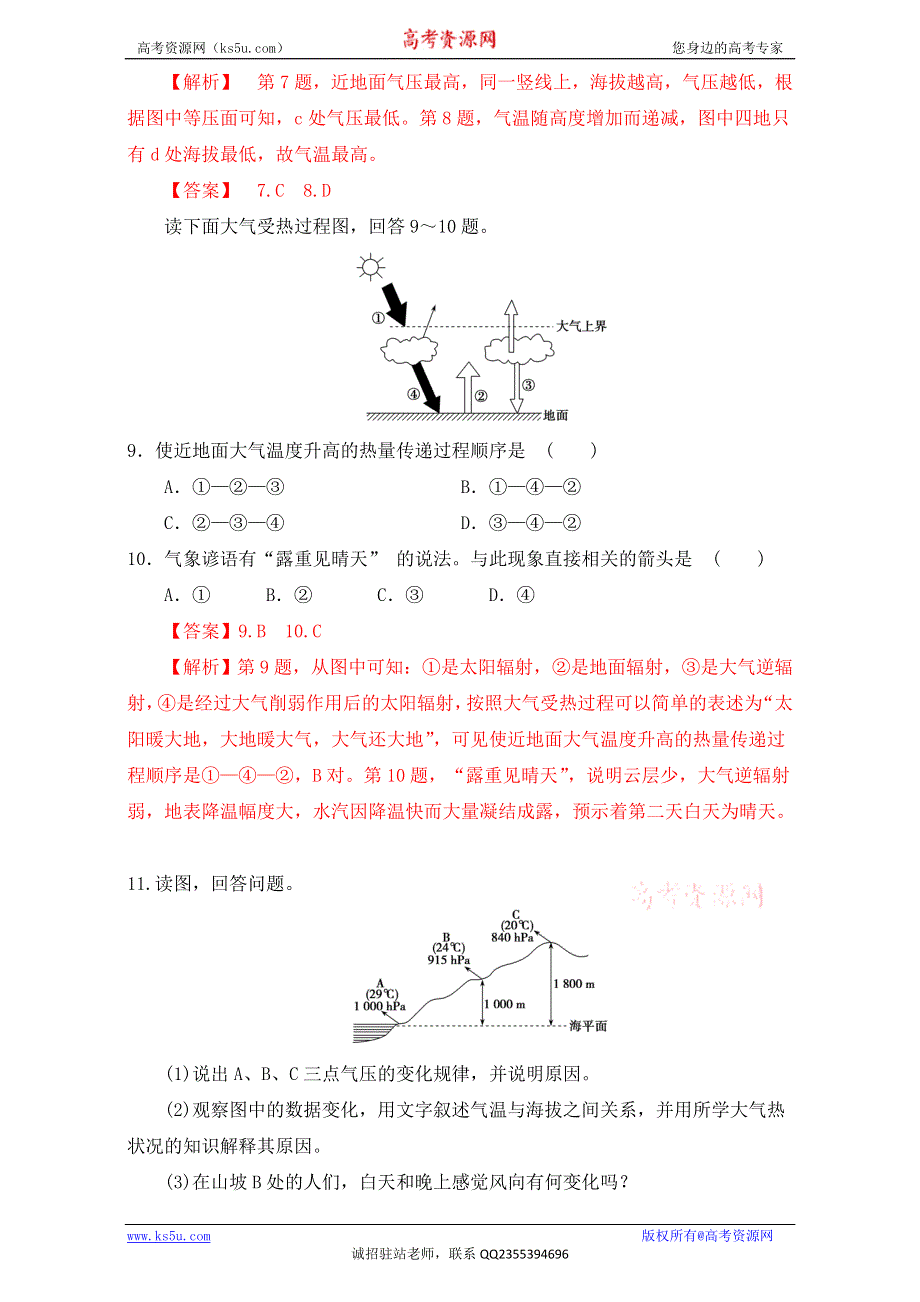 北京市2016-2017学年高一地理上册 2.1.1 冷热不均引起大气运动- 大气受热过程及热力环流（练习） WORD版含解析.doc_第3页