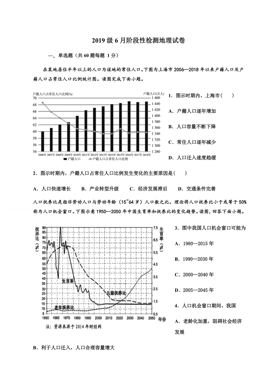 山东省滕州一中2019-2020学年高一6月月考地理试题 WORD版含答案.docx_第1页