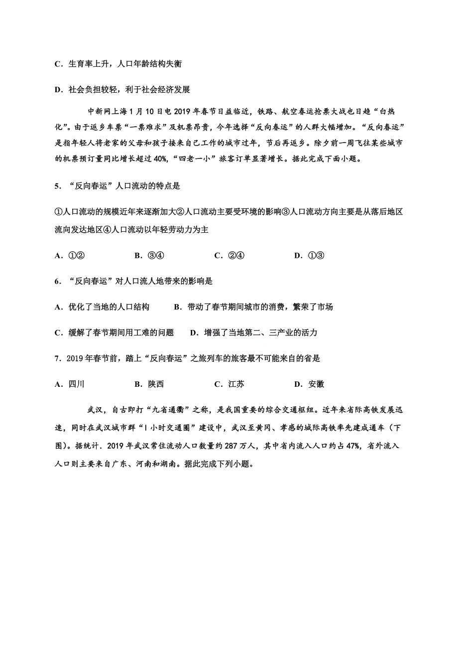 山东省滕州一中2019-2020学年高一6月月考地理试题 WORD版含答案.docx_第2页