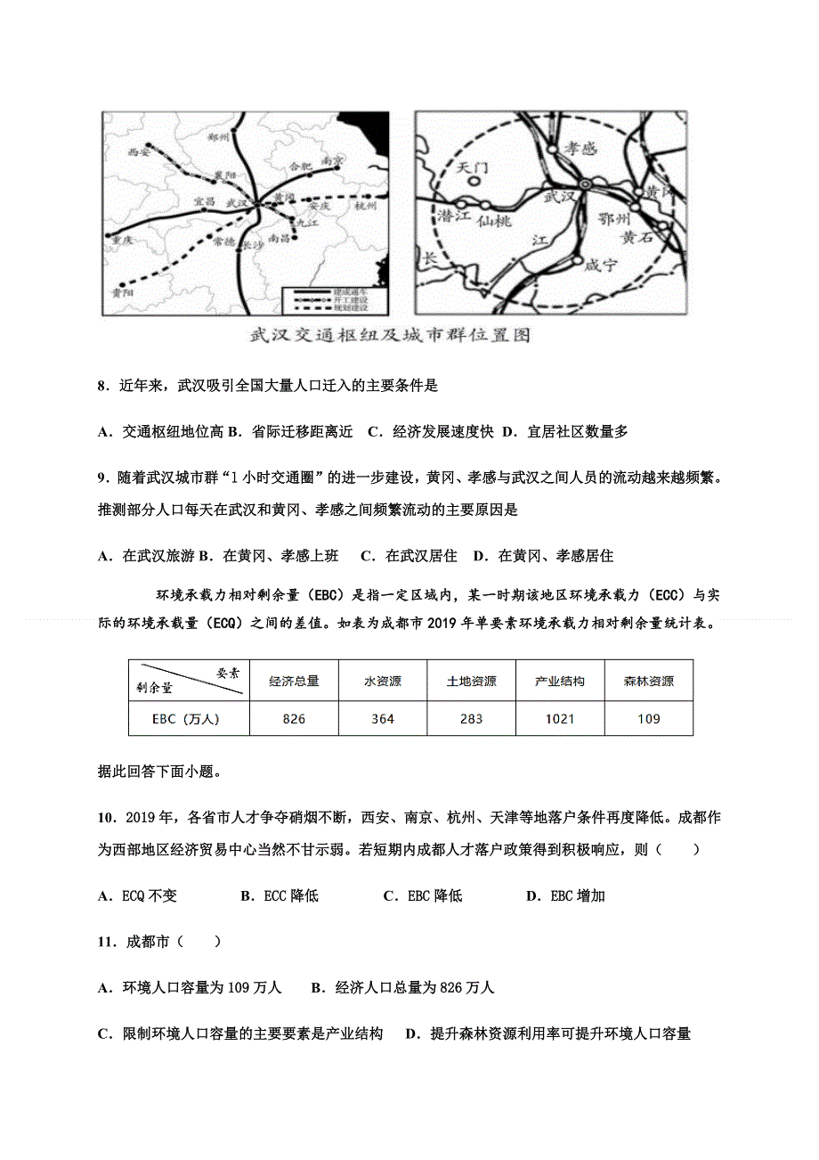 山东省滕州一中2019-2020学年高一6月月考地理试题 WORD版含答案.docx_第3页