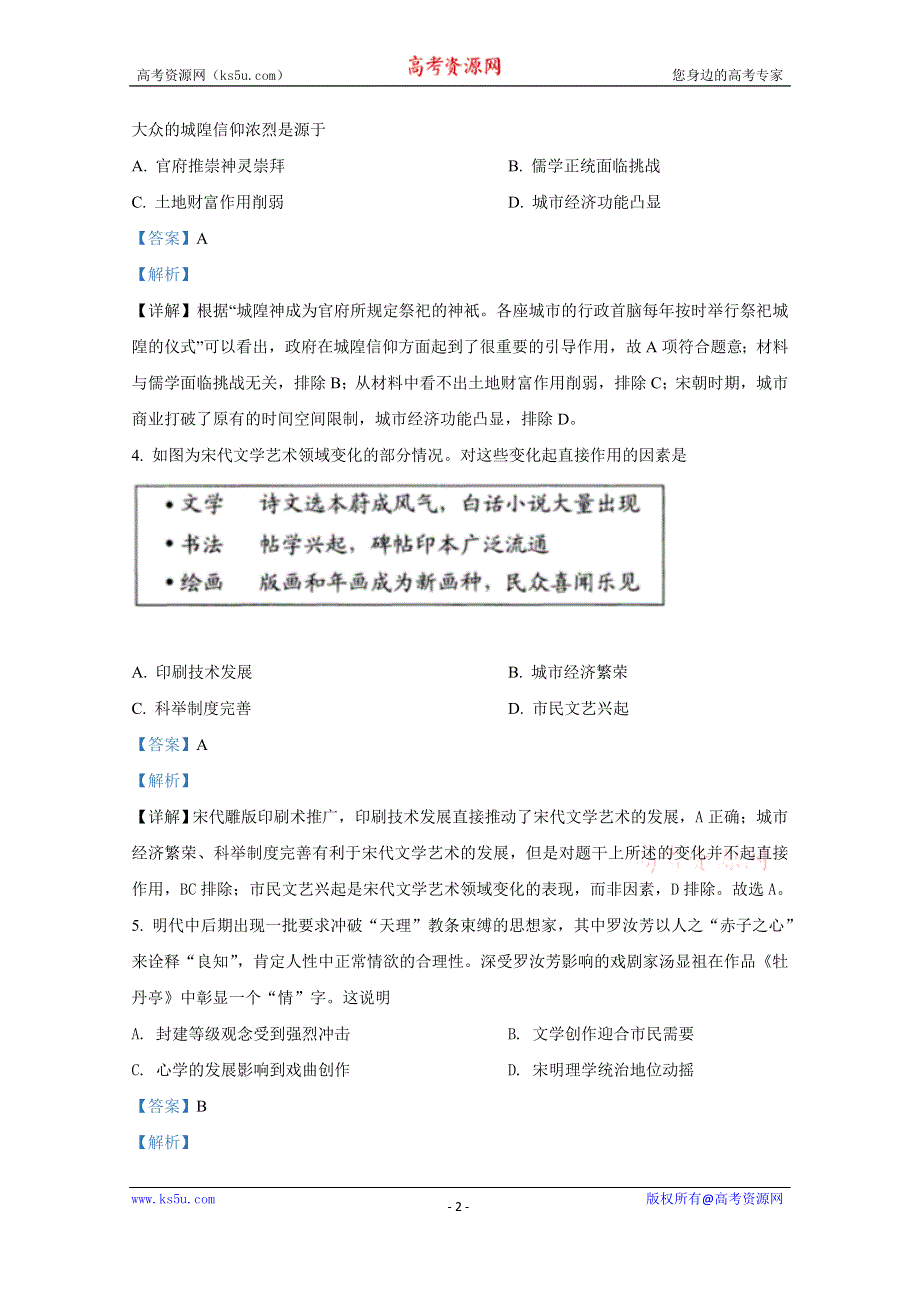 2021年1月江苏省新高考适应性考试 历史 WORD版含解斩.doc_第2页