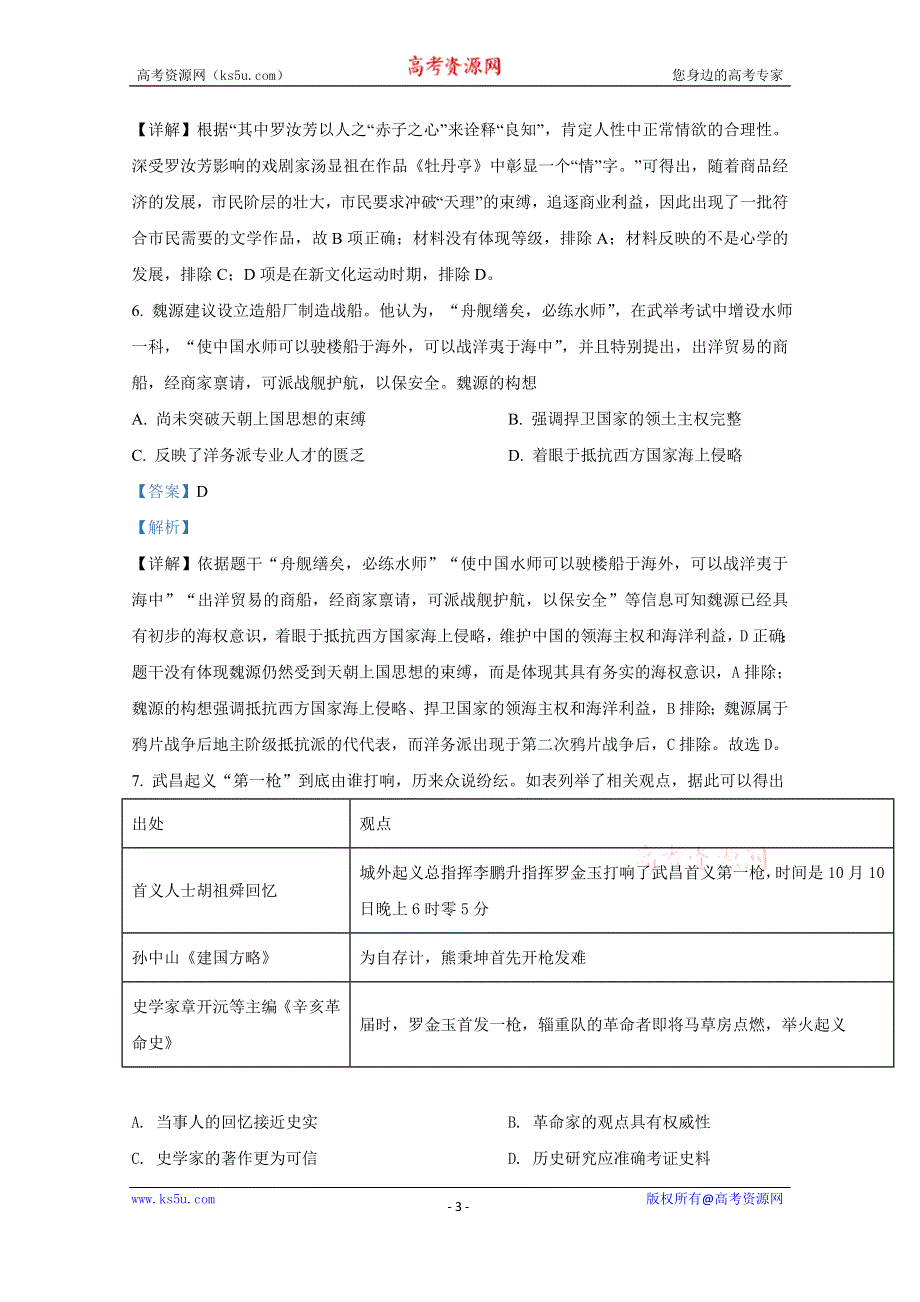 2021年1月江苏省新高考适应性考试 历史 WORD版含解斩.doc_第3页