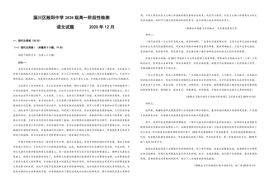 山东省淄川区般阳中学2020-2021学年高一上学期12月阶段性检测语文试题 WORD版含答案.docx_第1页