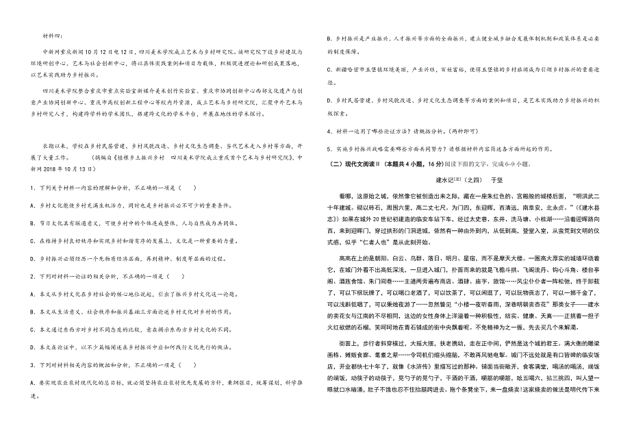 山东省淄川区般阳中学2020-2021学年高一上学期12月阶段性检测语文试题 WORD版含答案.docx_第2页