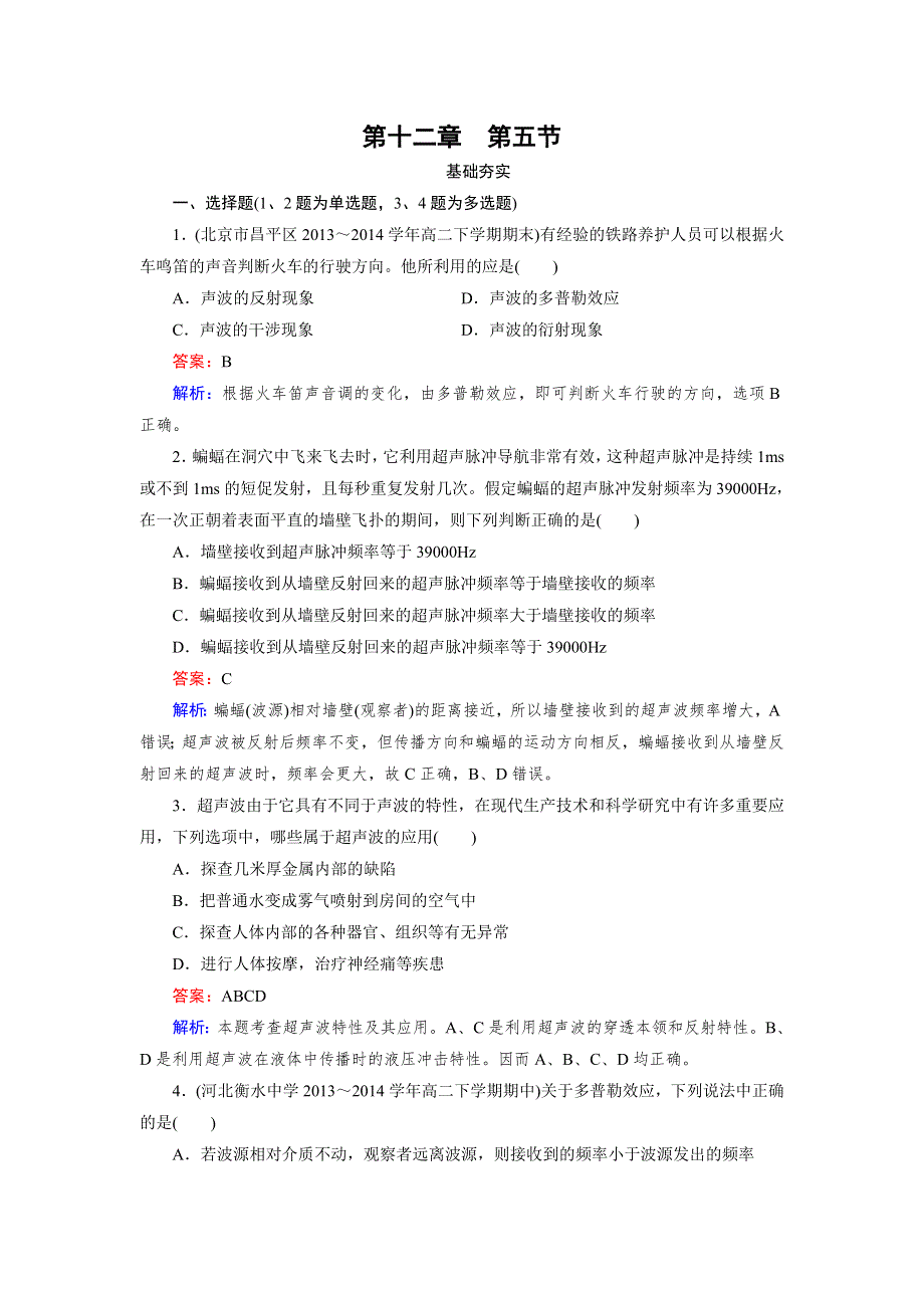 《成才之路》2014-2015学年高中物理人教版选修3-4第12章 第5节 WORD版含解析.doc_第1页