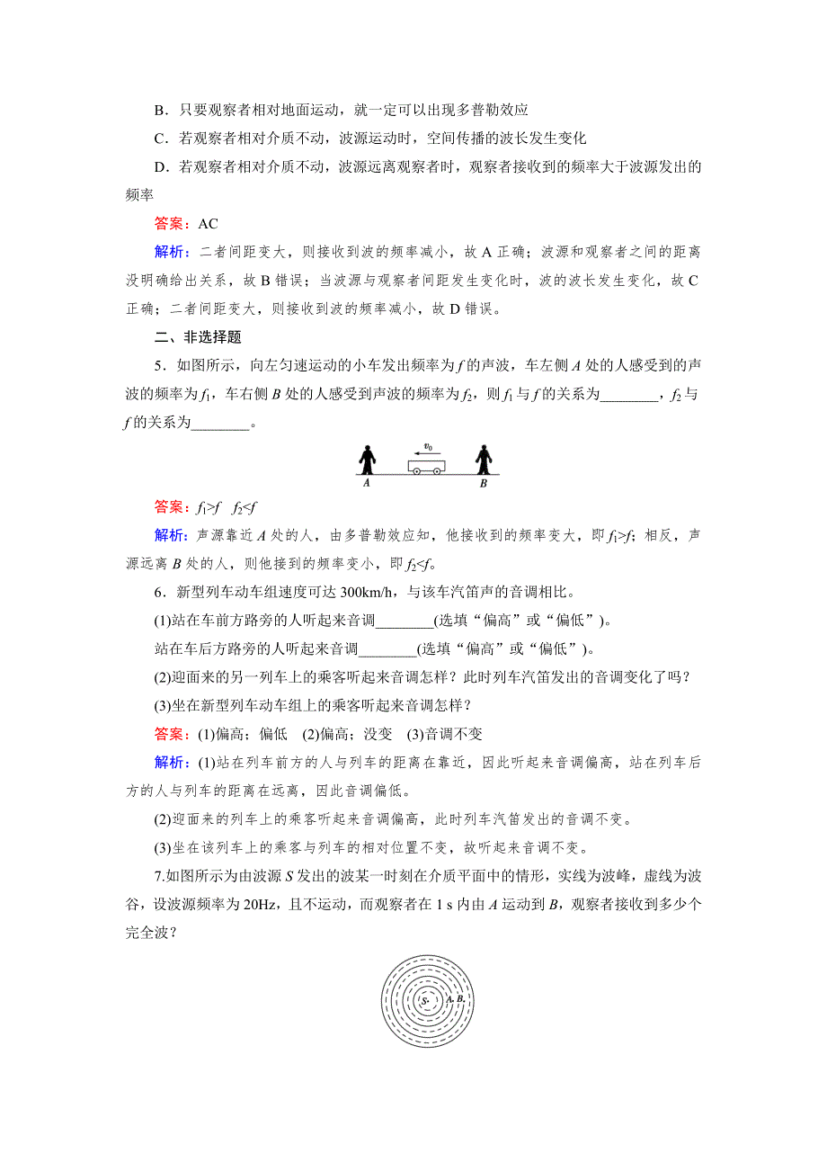 《成才之路》2014-2015学年高中物理人教版选修3-4第12章 第5节 WORD版含解析.doc_第2页