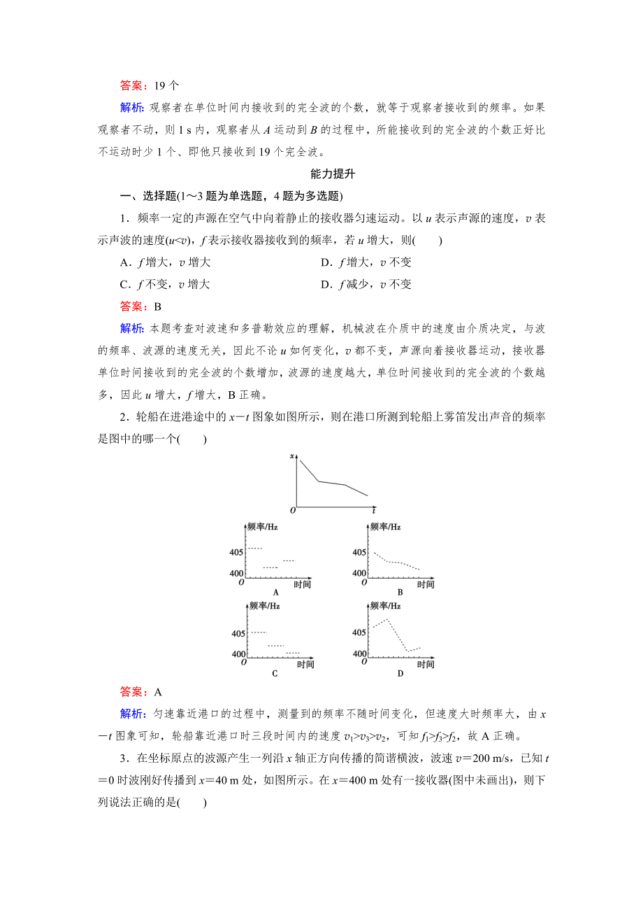 《成才之路》2014-2015学年高中物理人教版选修3-4第12章 第5节 WORD版含解析.doc_第3页