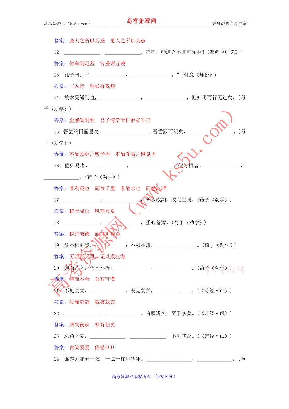 2016届高考语文一轮复习 通用同步专题课时作业 专题18 默写常见的名句名篇课时作业 WORD版含解析.doc_第2页