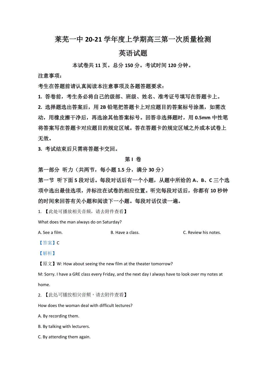 山东省济南市莱芜一中2021届高三第一次考试英语试题 WORD版含解析.doc_第1页