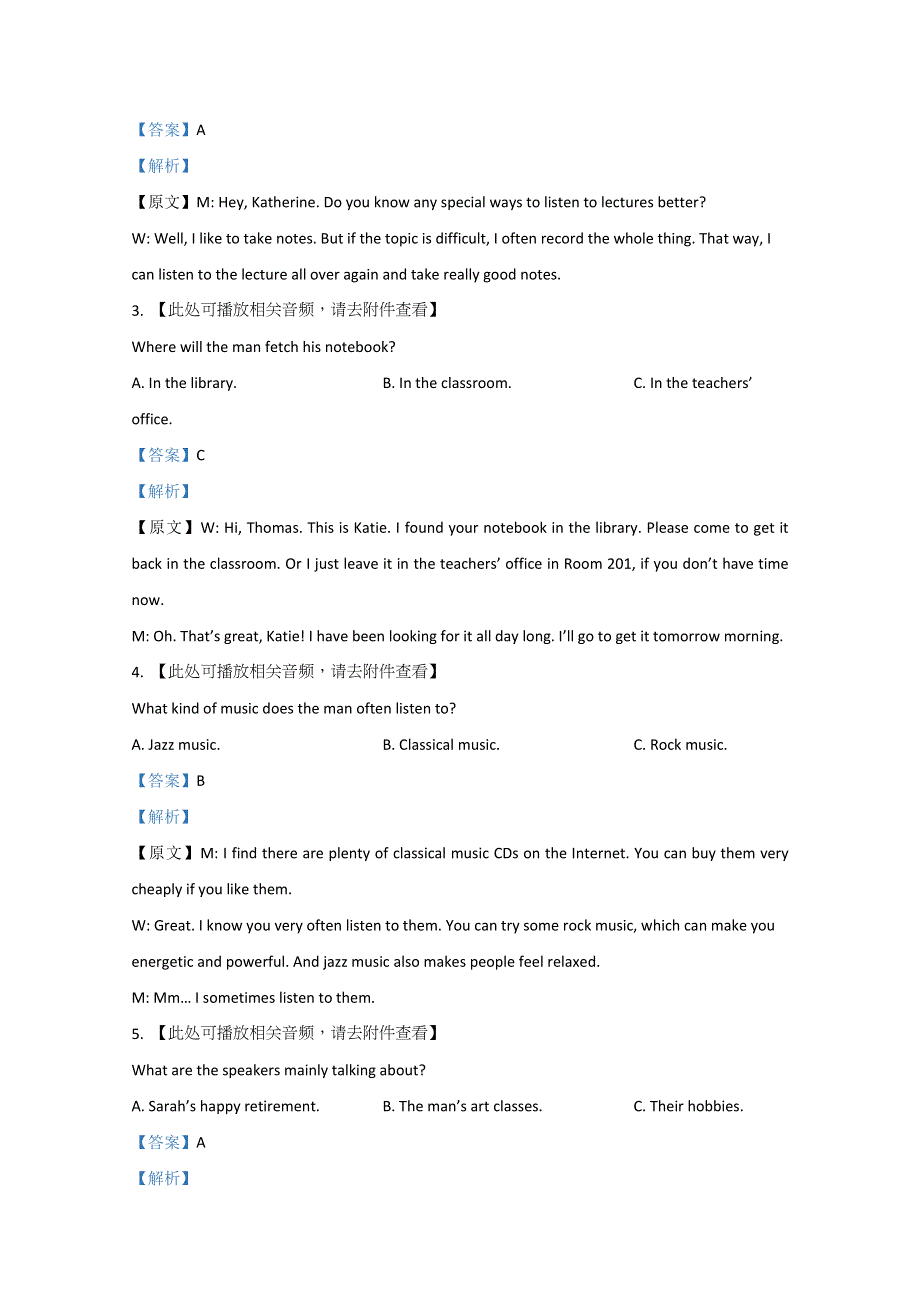 山东省济南市莱芜一中2021届高三第一次考试英语试题 WORD版含解析.doc_第2页