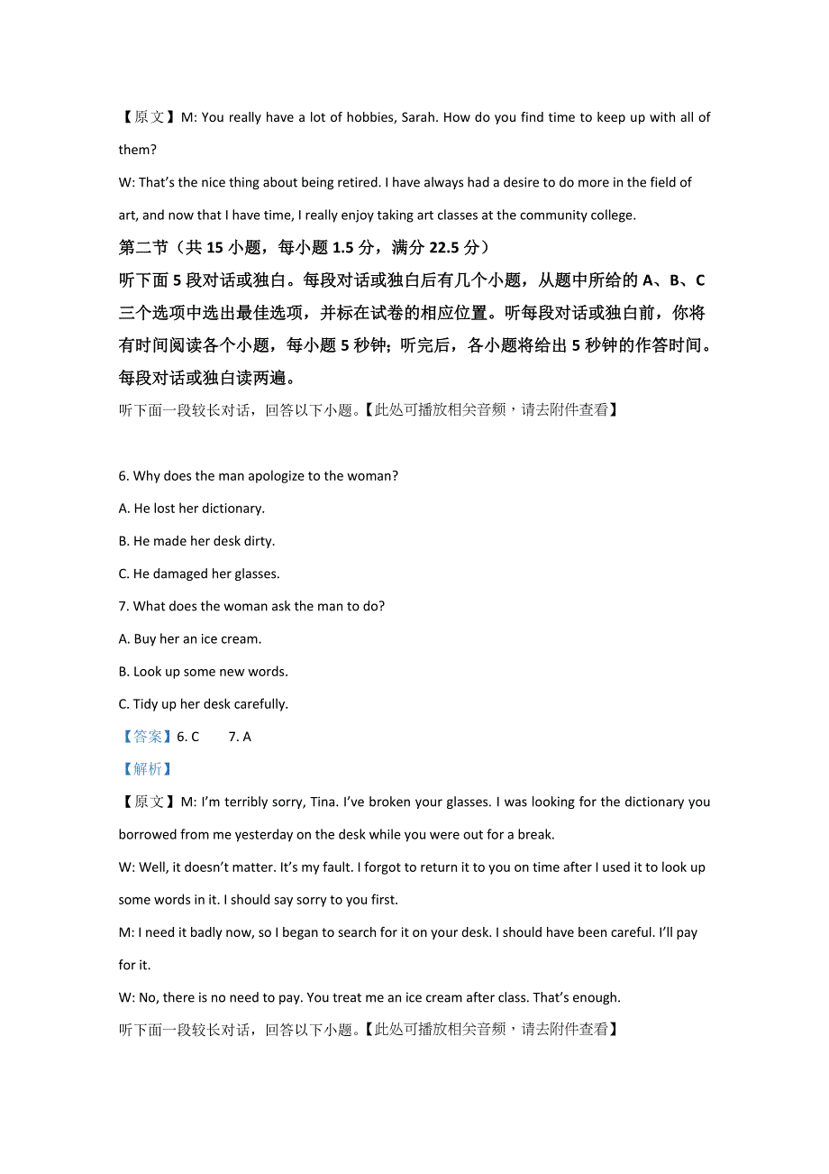 山东省济南市莱芜一中2021届高三第一次考试英语试题 WORD版含解析.doc_第3页