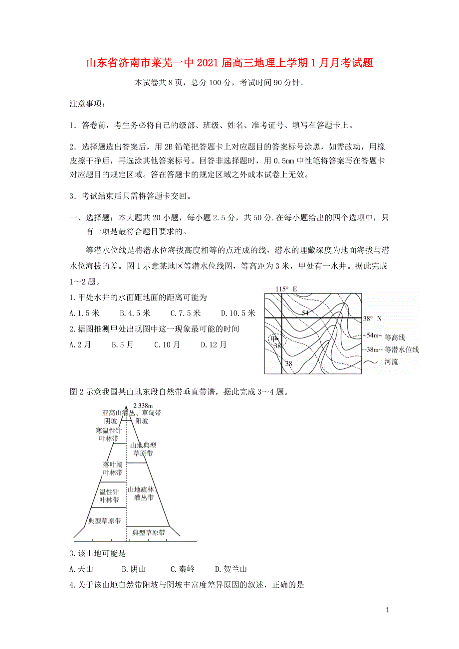 山东省济南市莱芜一中2021届高三地理上学期1月月考试题.doc_第1页