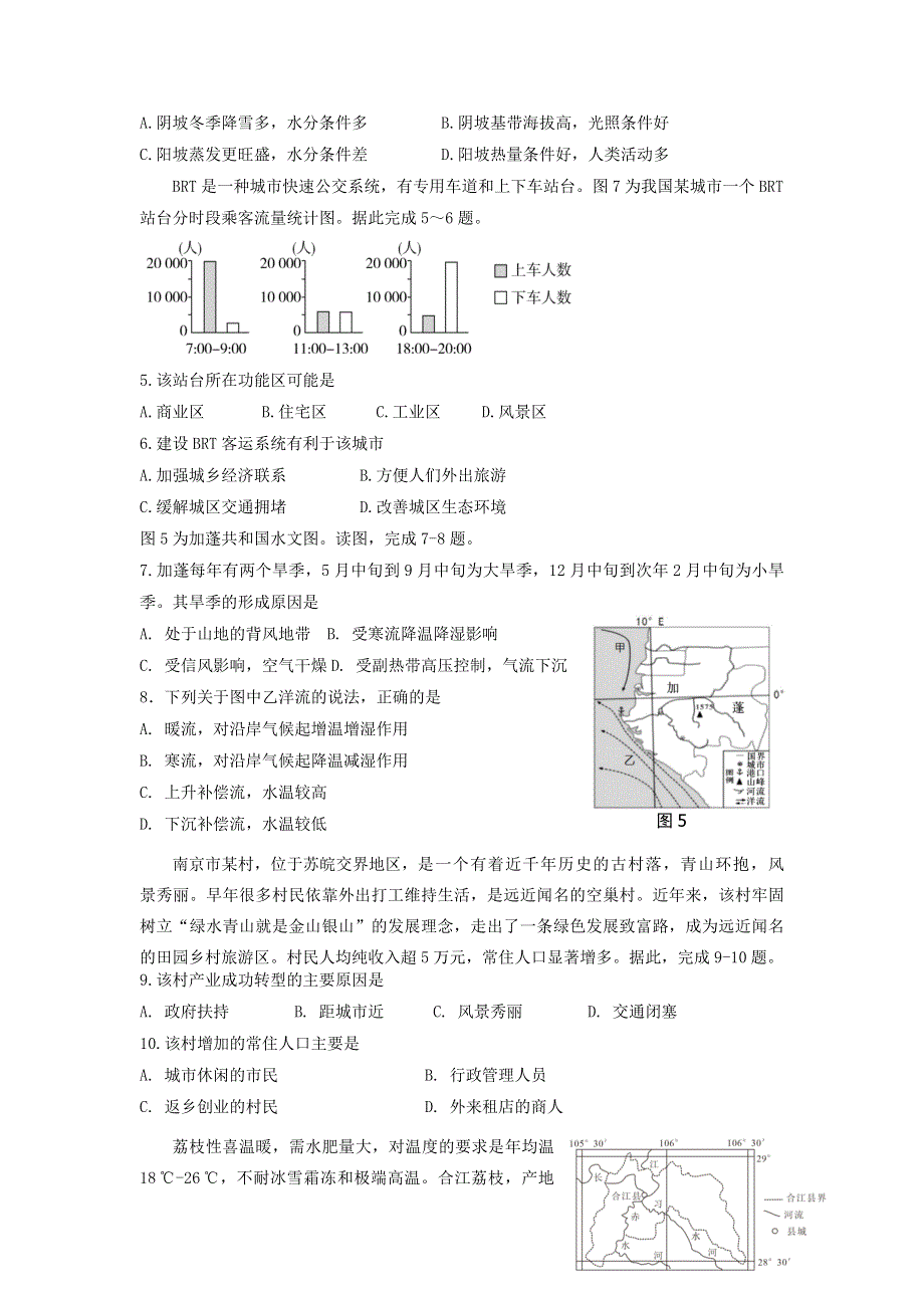 山东省济南市莱芜一中2021届高三地理上学期1月月考试题.doc_第2页