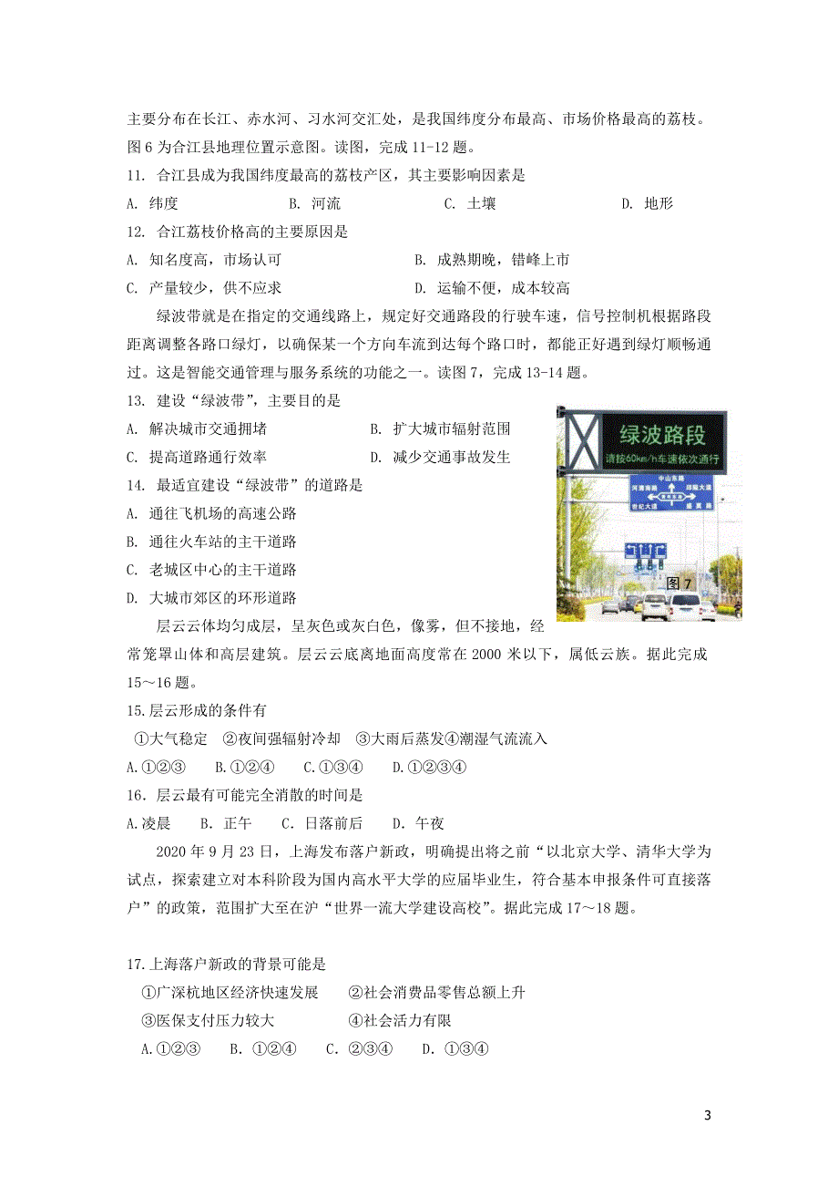 山东省济南市莱芜一中2021届高三地理上学期1月月考试题.doc_第3页