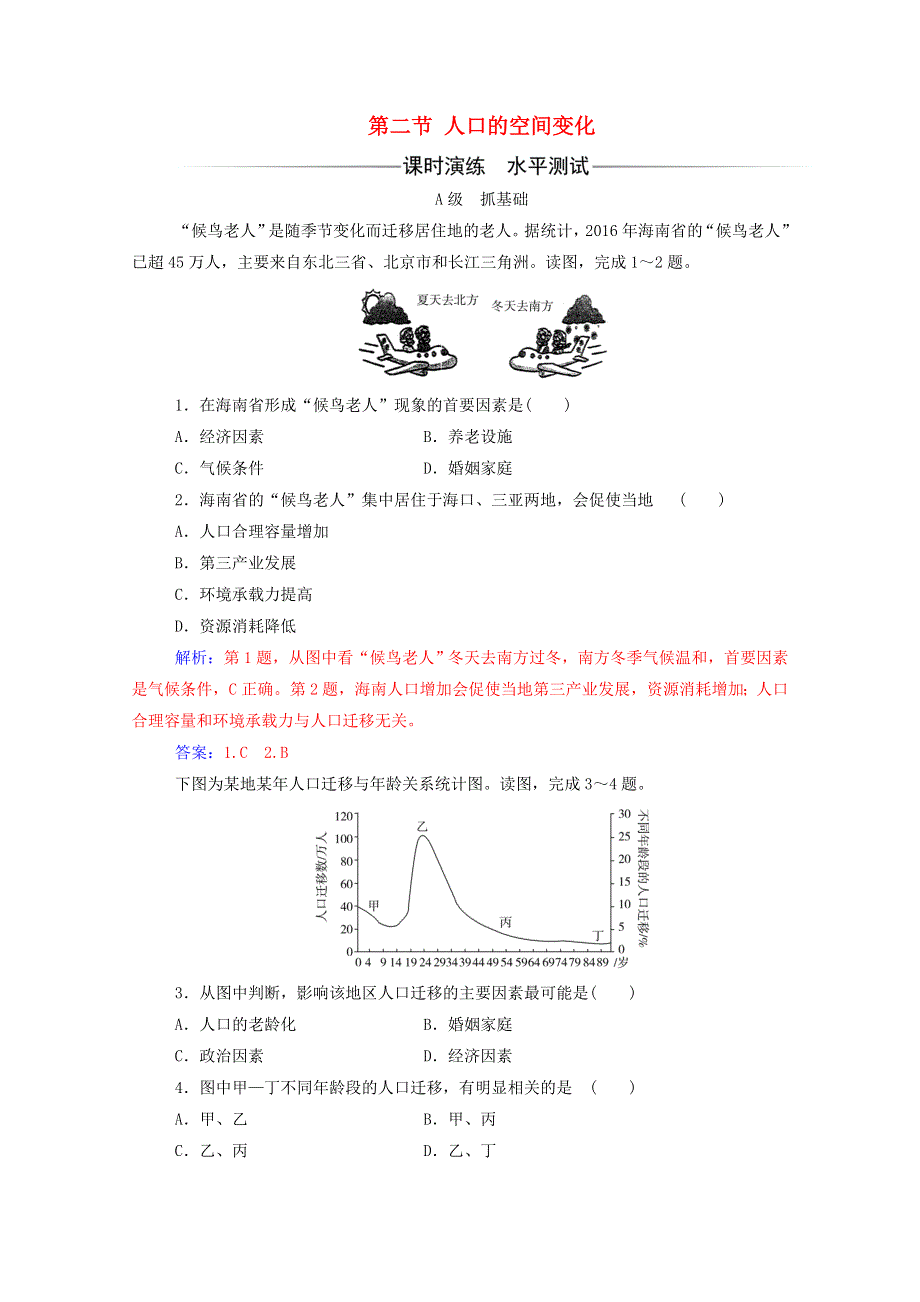 2020高中地理 第一章 人口的变化 第二节 人口的空间变化课时演练（含解析）新人教版必修2.doc_第1页