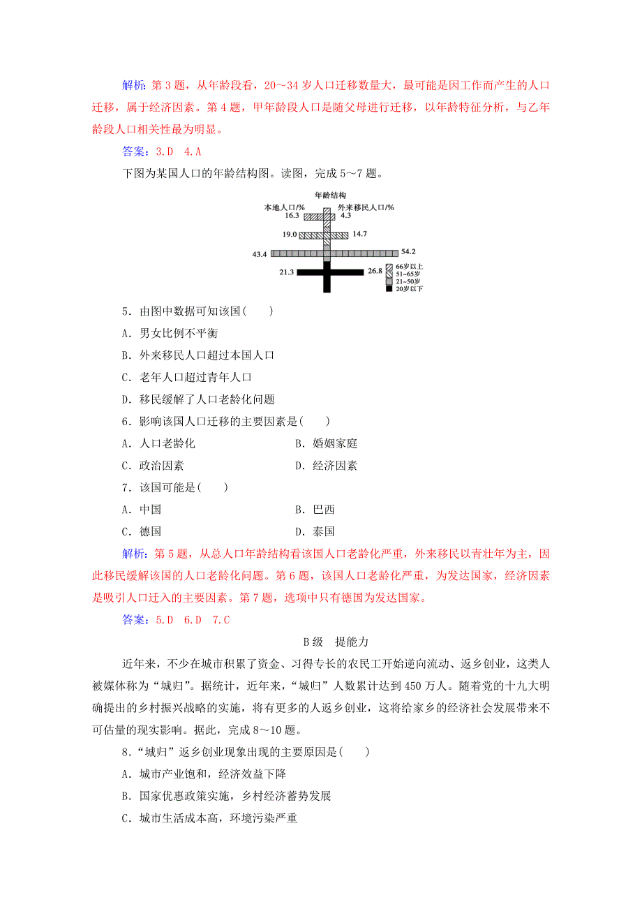 2020高中地理 第一章 人口的变化 第二节 人口的空间变化课时演练（含解析）新人教版必修2.doc_第2页