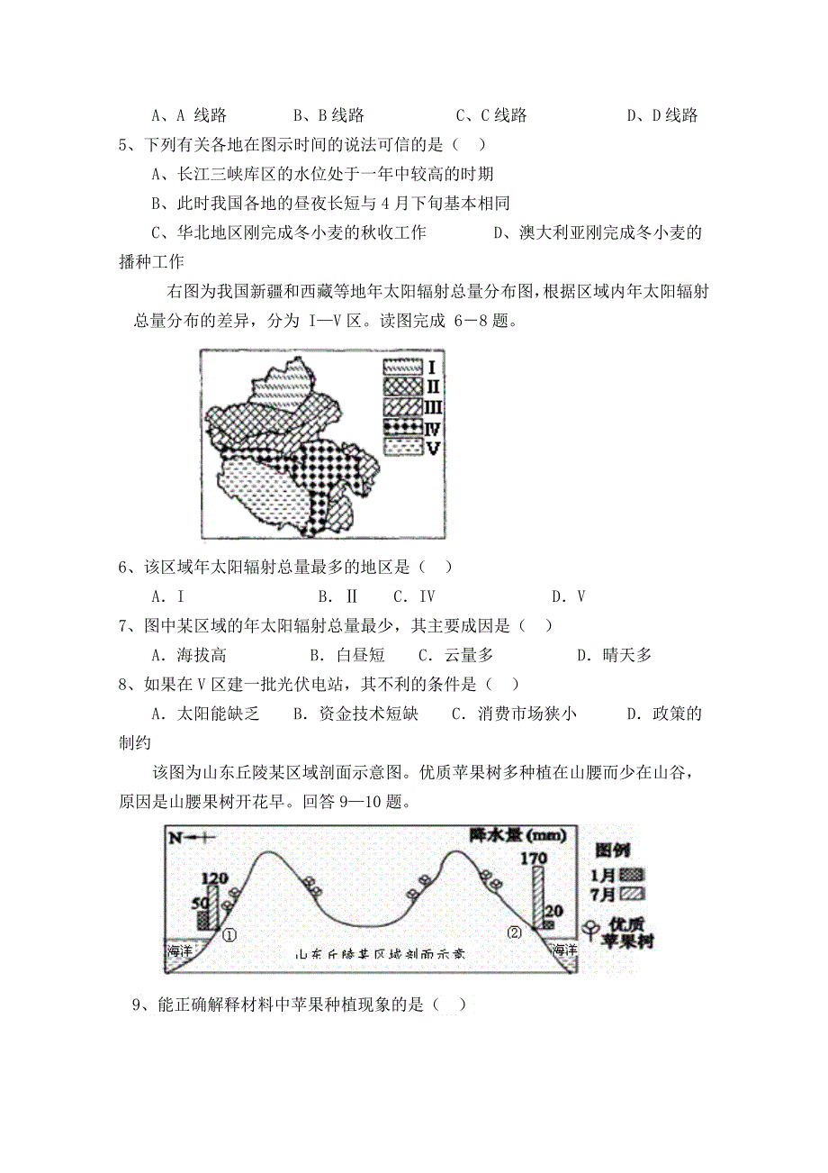 四川省邻水中学2016届高三上学期第一次月考地理试卷 WORD版无答案.doc_第2页