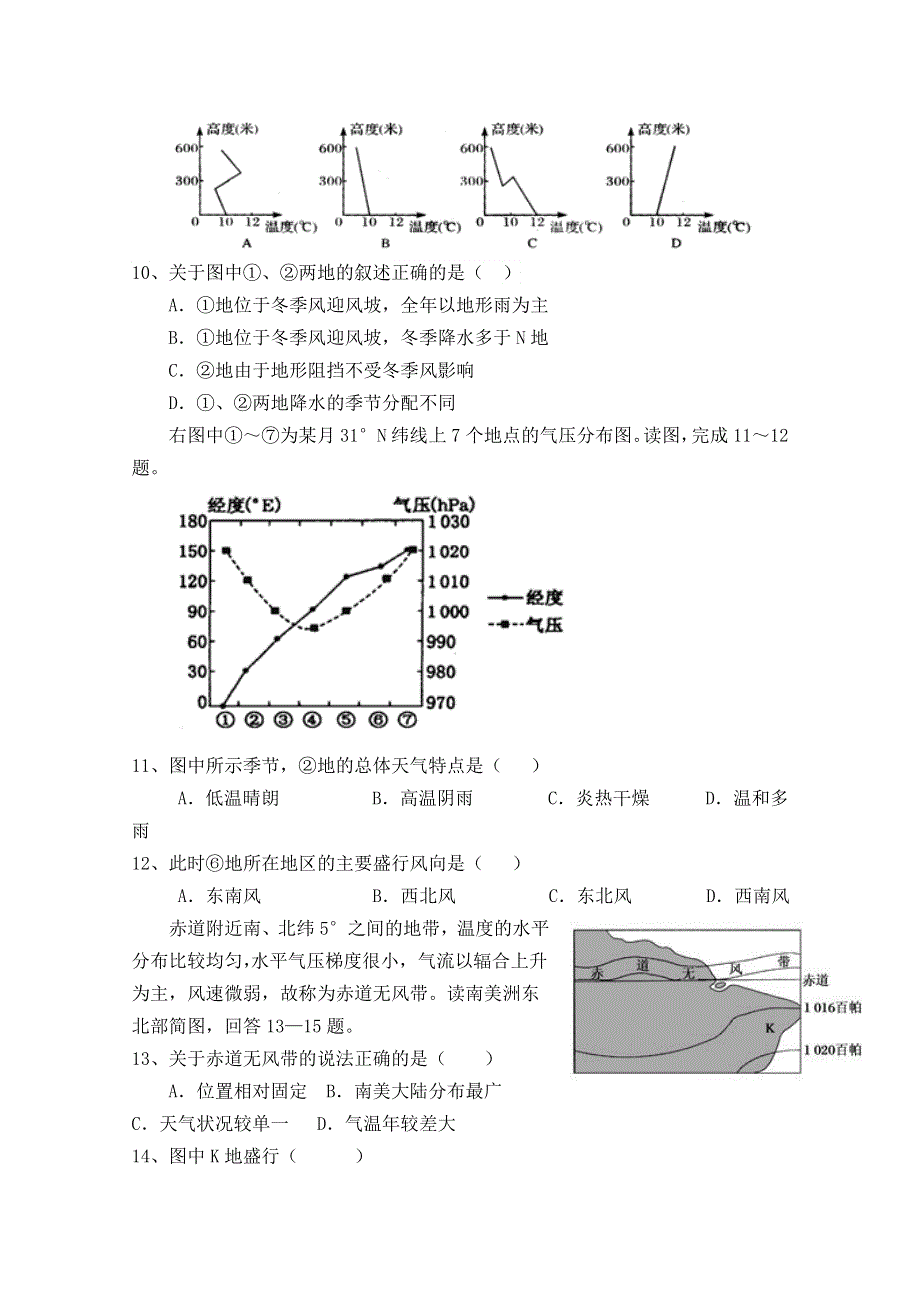 四川省邻水中学2016届高三上学期第一次月考地理试卷 WORD版无答案.doc_第3页